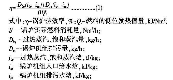 鍋爐排污率對(duì)燃?xì)庹羝仩t節(jié)能的影響