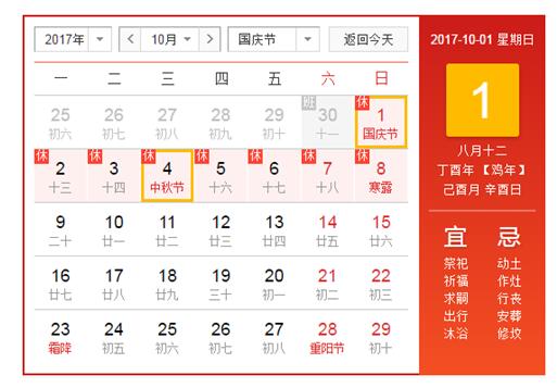 中創(chuàng  )機電2017年國慶節放假通知