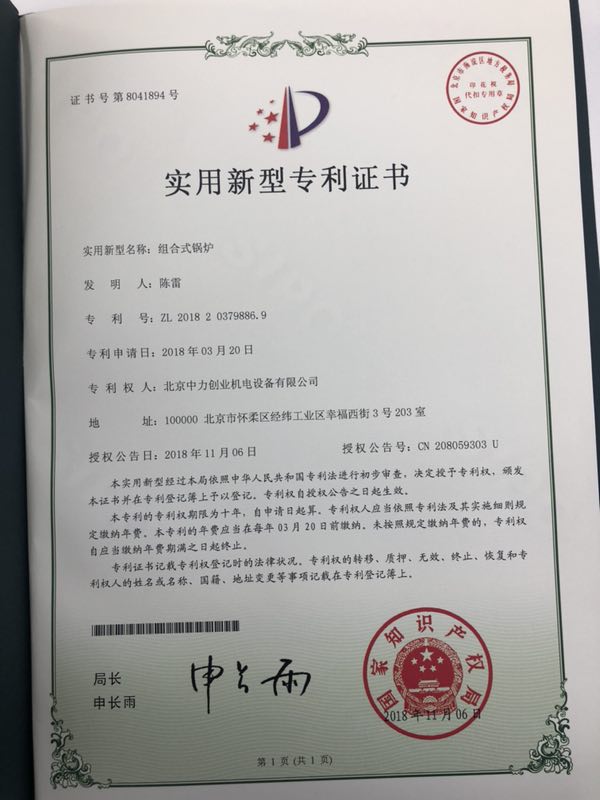 高新企業(yè)-專(zhuān)利證書(shū)